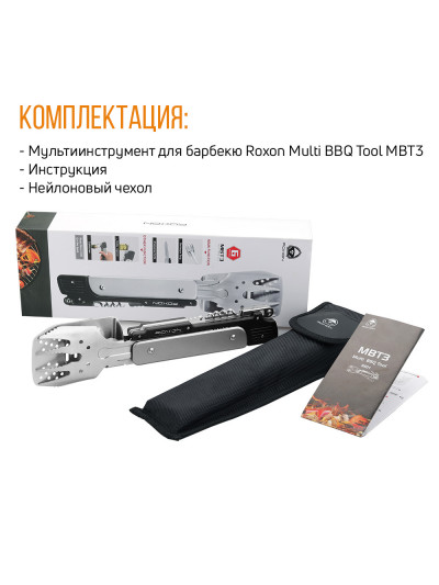 Компактный набор для барбекю Roxon S601 (6 в 1)